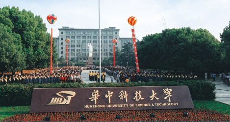 华中科技大学图文